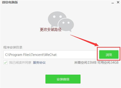 微信电脑版安装教程
