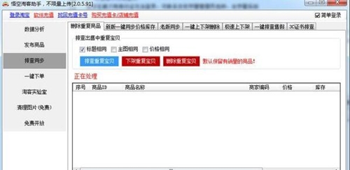 悟空淘客助手下载使用教学指南
