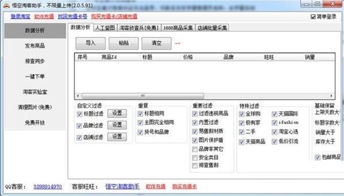 悟空淘客助手下载使用教学指南