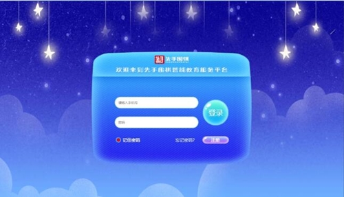 先手围棋教学软件