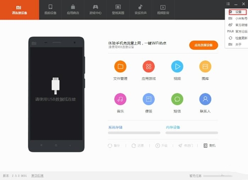 小米管家助手下载安装