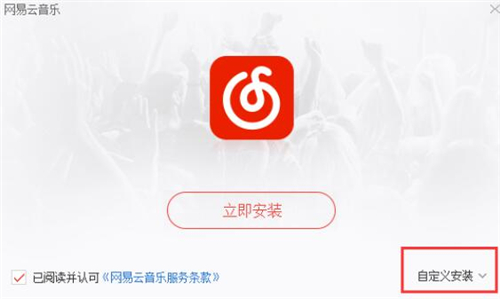 音乐网易云下载介绍