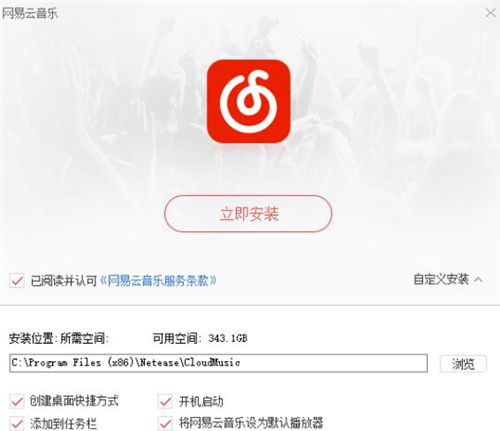 音乐网易云下载介绍