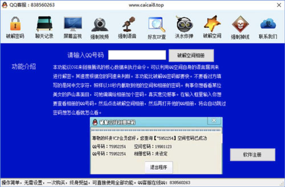 qq暴力破解