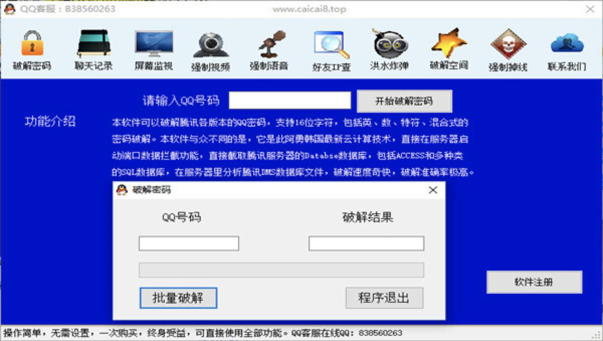 qq暴力破解