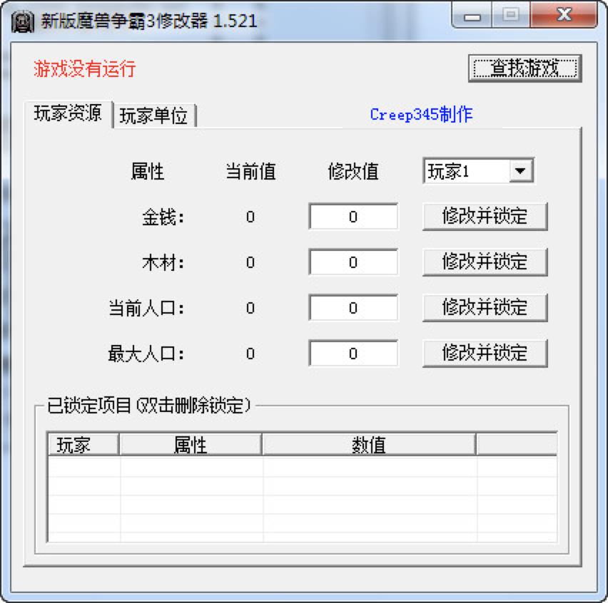 魔兽作弊器