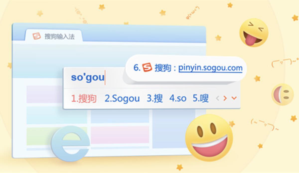 搜狗拼音