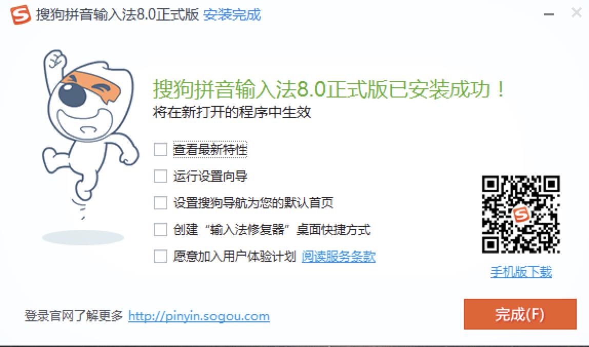 搜狗拼音