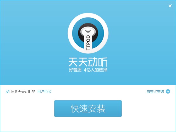 天天动听官网