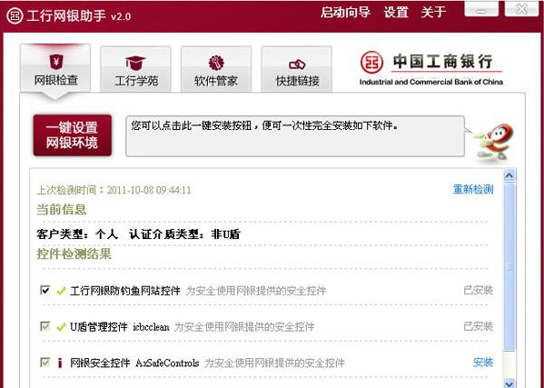 网上银行下载
