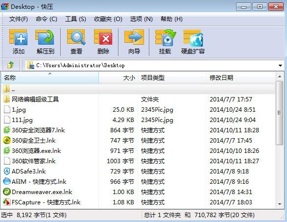 文件解压软件