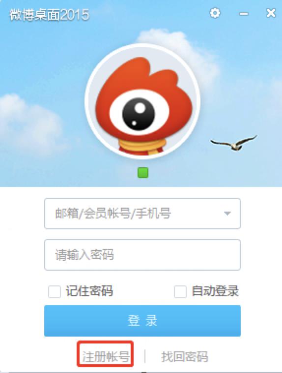 新浪微博桌面