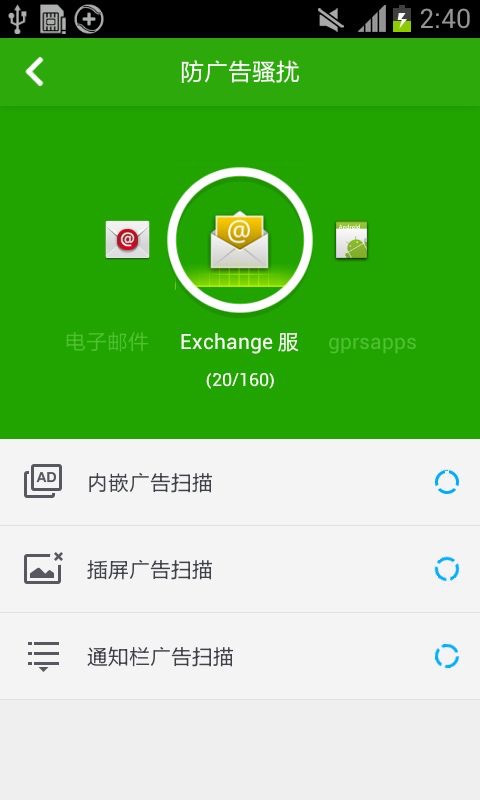 360杀毒手机版