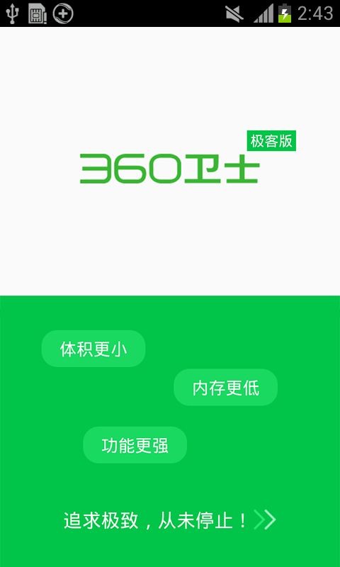 360杀毒手机版