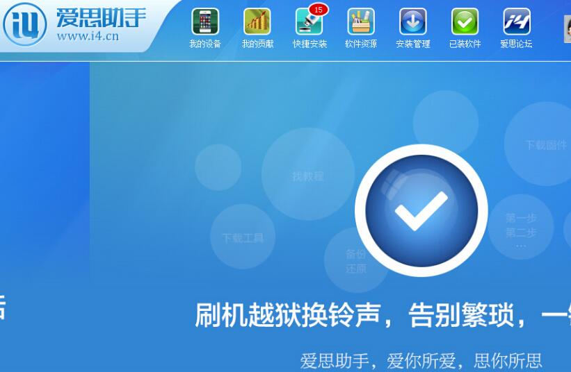 爱思助手助手下载
