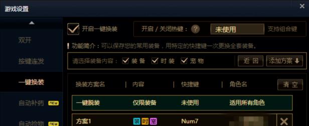 dnf一键换装