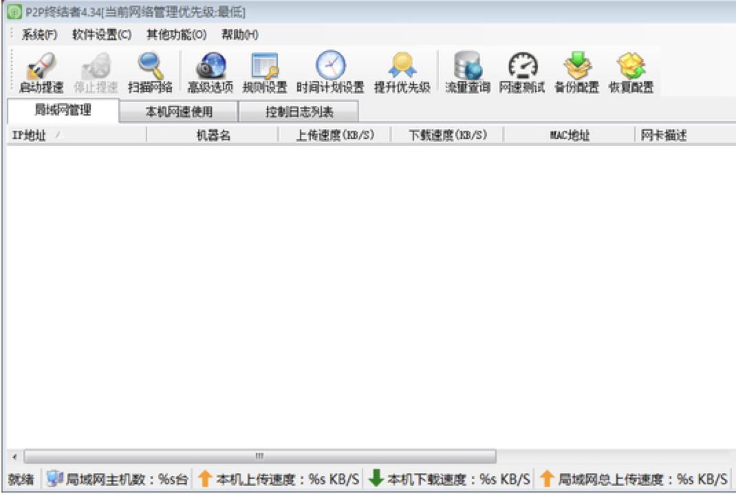 p2p终结者官网