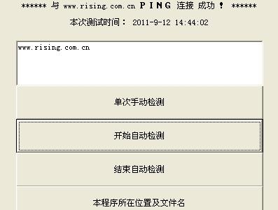 ping检测