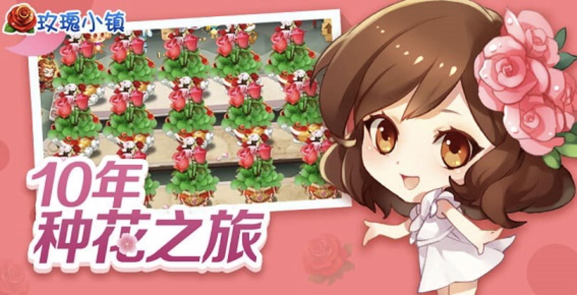 qq玫瑰小镇