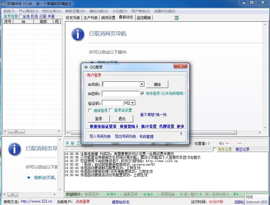 qq玫瑰小镇