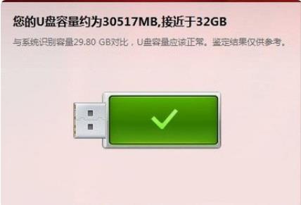 u盘鉴定