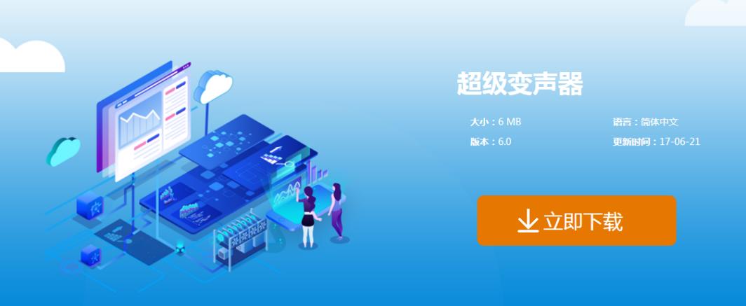 超级变声器