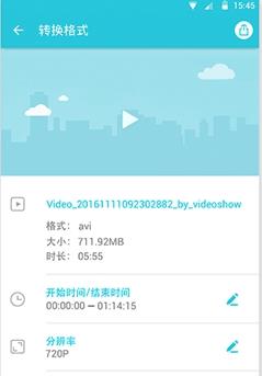 视频转换器手机版