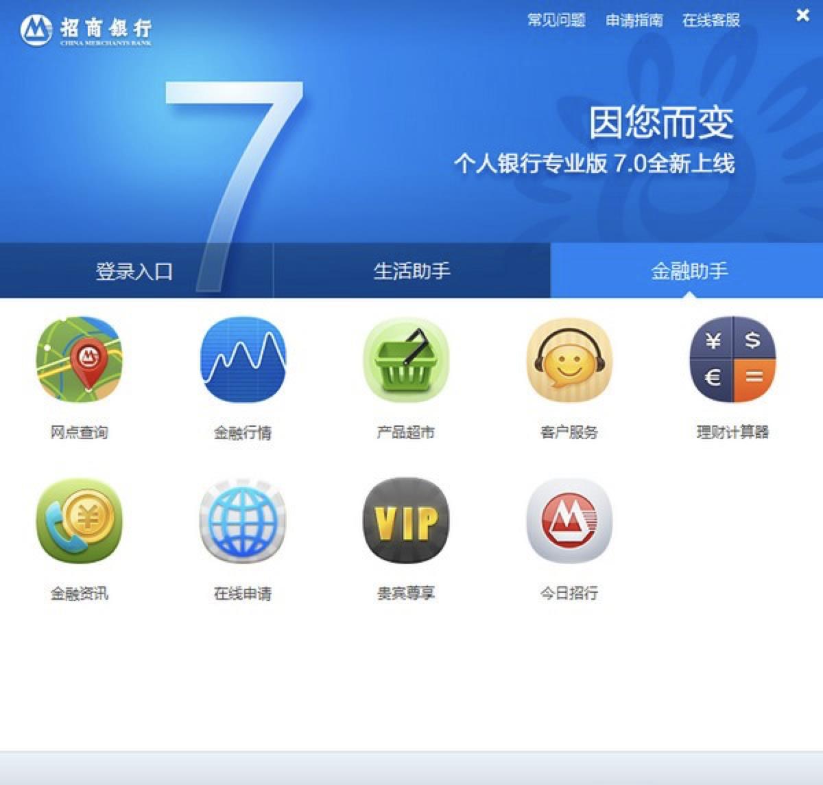 招行网银专业版