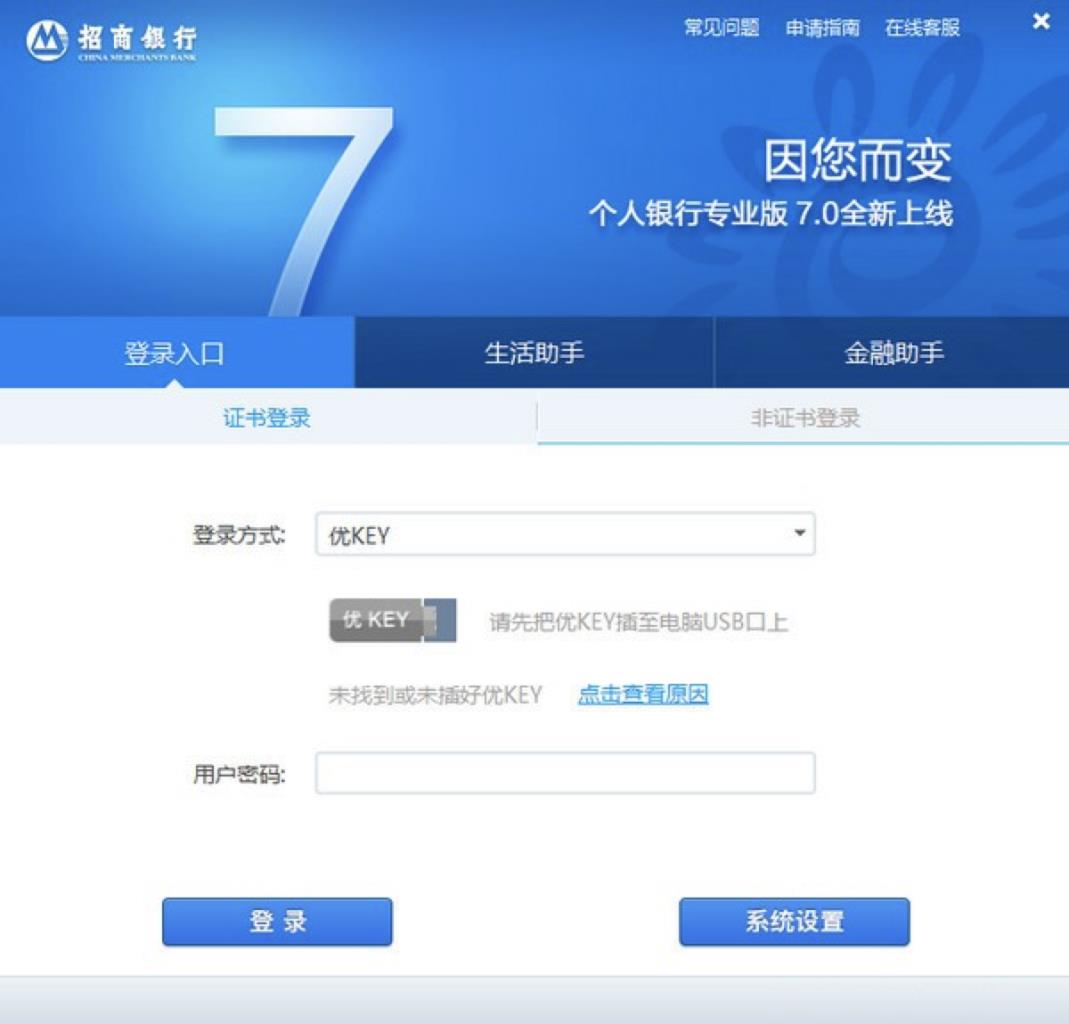 招行网银专业版