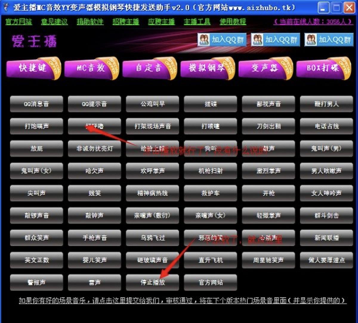 喊麦软件