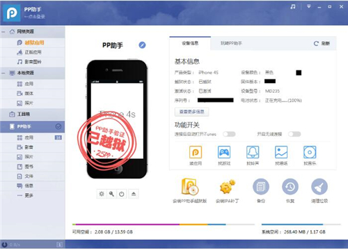 pp助手苹果版下载