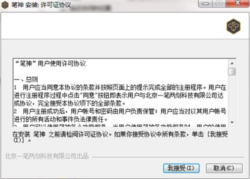 笔神下载安装