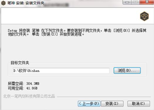 笔神下载安装