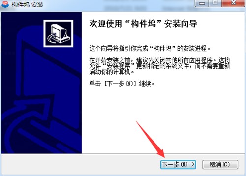 构件坞下载安装使用教学指南