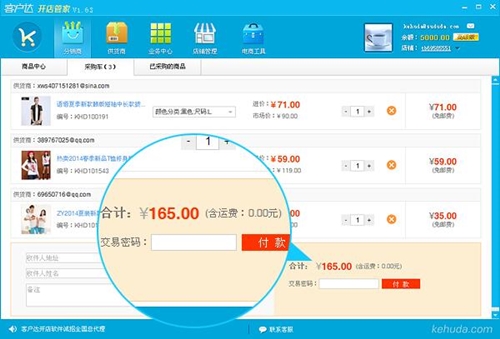 客户达开店软件安装使用教学