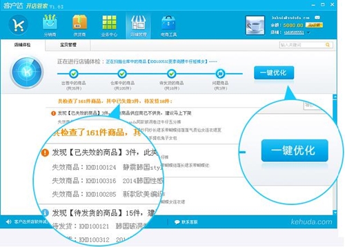 客户达开店软件安装使用教学