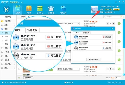 客户达开店软件安装使用教学