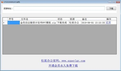 松鼠办公下载