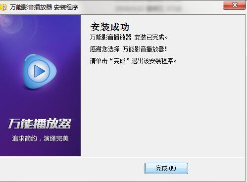 万能所有播放器安装教程