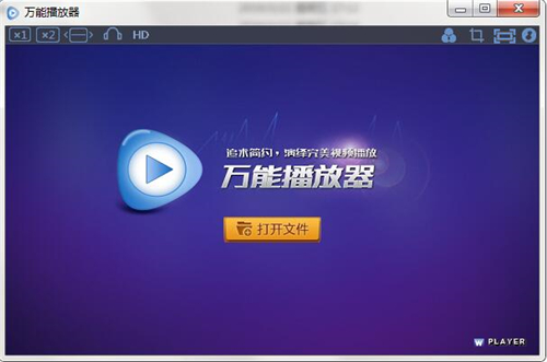 万能所有播放器安装教程