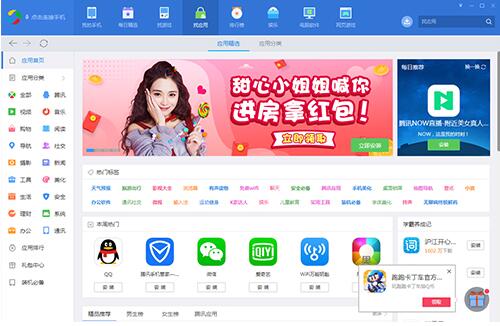 应用宝助手下载