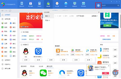 应用宝助手下载