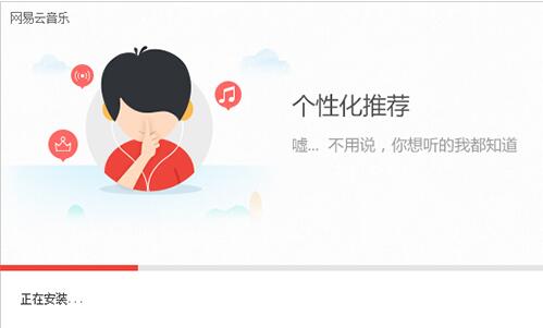 云易网音乐下载安装