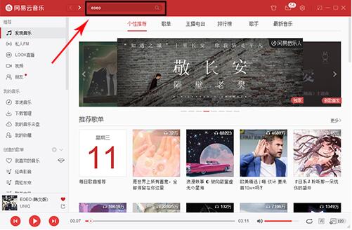 云易网音乐下载安装