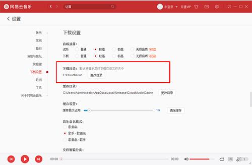 云易网音乐下载安装