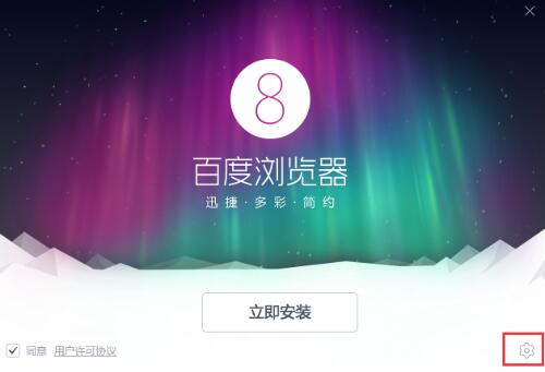 百度浏览器官方下载安装教学
