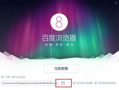 百度浏览器官方下载安装教学