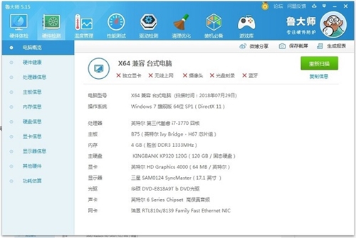 鲁大师官方下载