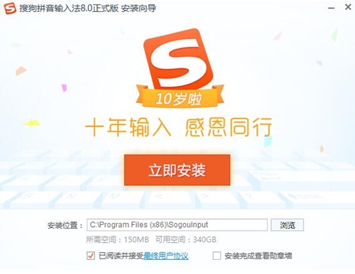 输入法搜狗下载