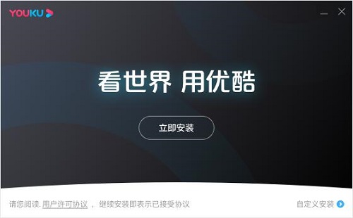 优酷下载软件